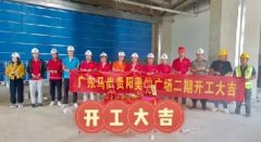 <strong>美的广场二期开工大吉！</strong>